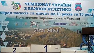 ЧЕМПІОНАТ УКРАЇНИ серед юнаків та дівчат до 13 та 15 років