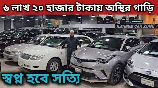 ৬ লাখ ২০ হাজার টাকায় অস্থির গাড়ি । Toyota Car Price In Bangladesh । Used Car Price In Bangladesh