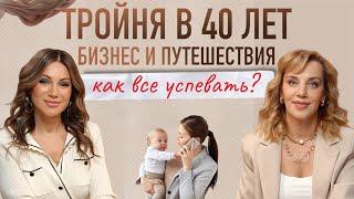 Она родила ТРОЙНЮ В 40 ЛЕТ и участвует в неделях МОДЫ #подкаст