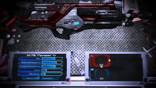 Гайд по оружию Mass Effect 3. Штурмовые винтовки