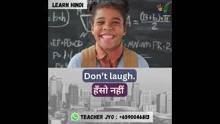 Don’t laugh.​ #zedxhindi #edxhindi#zedxhindi #teacherjyo #shorts #shorts