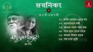 Bengali Music - বাংলা ক্লাসিক সঙ্গীত - রবীন্দ্রসঙ্গীত জয়তী চক্রবর্তী-র কন্ঠে - 02