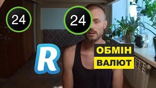 Як заробити 649 грн за 20 хв. або Як купити валюту на 10% дешевше, ніж в обміннику. Арбітраж курсу