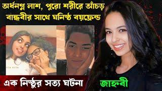 ১৯ বছরের মেয়ের গল্প যা পুরো মুম্বাইকে কাঁপিয়ে দিয়েছিল | Bangla Crime Story