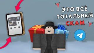 АДВЕНТ КАЛЕНДАРЬ ROBLOX - Новый Вид Скама