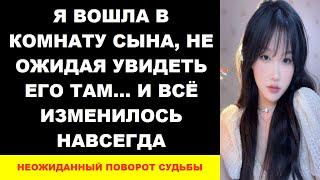 Я вошла в комнату сына, не ожидая увидеть его там... и всё изменилось навсегда