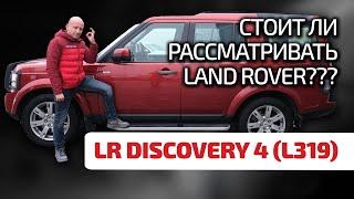  LR Discovery 4: не уступает в надёжности "Лэнд Крузеру"? Неужели этот Land Rover надёжен?