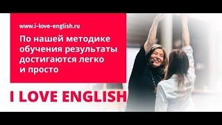 Приглашение автора методики Валерии Мещеряковой на Базовый семинар I LOVE ENGLISH