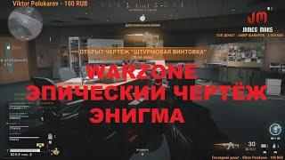 Как мы отрядом открыли секретную кодовую дверь на стадионе в Warzone(запись со стрима 7.08.2020)