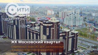 Купить квартиру в Воронеже Московский пр-т 130 | СИТИ-ЦЕНТР