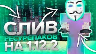 ТОП 5 Е*АНУТЫХ РП ДЛЯ ПВП 1.12.2 - 1.16.5СЛИВ ИКУ ПАК ДЛЯ ПВПРП ДЛЯ ПВП ReallyWorld