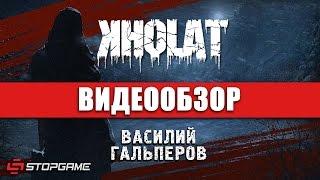 Обзор игры Kholat