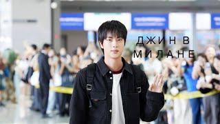 Быть главным событием, до начало самого главного события - ЭТО ДЖИН! #bts #jin #army