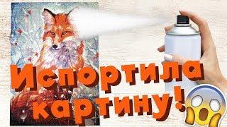 Испортила алмазную мозаику | Покрытие лаком