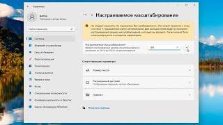 Как увеличить размер шрифта Windows 11.Как сделать больше размер текста на компьютере