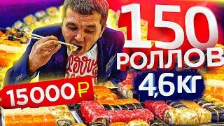 СЪЕШЬ 150 РОЛЛОВ и СУШИ, ЧТОБЫ РАЗБОГАТЕТЬ ЧЕЛЛЕНДЖ