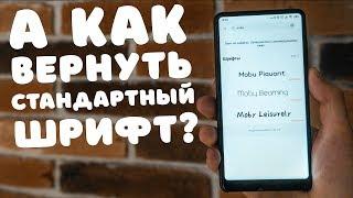  Как вернуть стандартный шрифт в Xiaomi (MIUI)