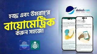 Saudi Visa Bio | Saudi Visa Bio App|সৌদি ভিসা বায়োমেট্রিক | হজ এবং উমরাহর বায়োমেট্রিক  করার নিয়ম