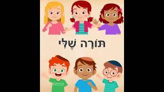 שיר הפרשות - חומש בראשית