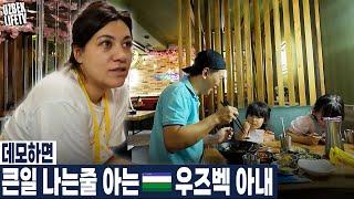 데모하면 큰일 나는줄 아는 우즈벡 아내 (우즈베키스탄 국제커플)