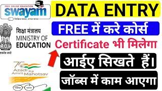 How to do data entry free certificate course | DATA Entry Certificate | DATA Entry Free Couse |