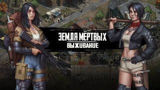 Земля мертвых: Survival - Поход на Гум(Мары) Новичком - Итоги