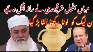 Mian Jalil SharaqPuri latest statement against PMLN || Media Top zeb