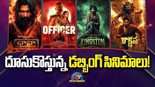 March 2025 Release Movies ? | Chhaava | Kingston | Officer On Duty | NTV ENT