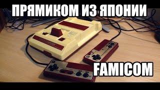 Прямиком из Японии. Famicom! (большой обзор)