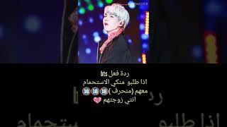 ردة فعل bts اذا طلبو منكي الاستحمام معهم  (منحرف ) الوصف