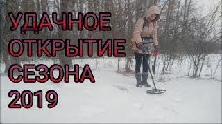 Коп 2019. Удачное открытие сезона!