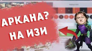 БЕСПЛАТНЫЕ ВЕЩИ DOTA 2 / САЙТ С БЕСПЛАТНЫМ ВЫВОДОМ