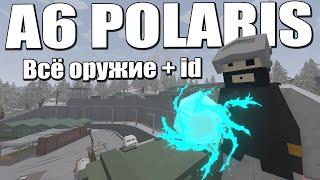 ВСЁ ОРУЖИЕ С КАРТЫ 6A POLARIS + ID | Unturned