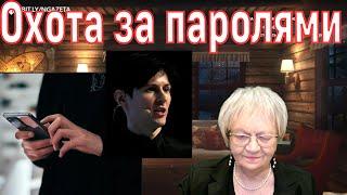 Новости ОБХСС. Охота за паролями. Россияне остались один на один с мошенниками. и Павлом Дуровым.