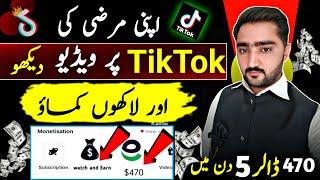 Tiktok watch and earn option | Tiktok watch and earn option not showing | tiktok watch and earn