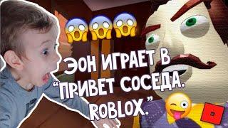 СЕКРЕТ ПРИВЕТ СОСЕДА в ROBLOX (#games) Открыл все двери Hello neighbour в РОБЛОКС