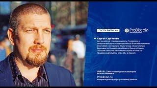 Выпуск 46, спецгость - Сергей Сергиенко (11.06.2017)