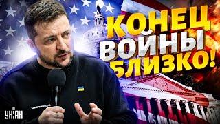 "КОНЕЦ войны БЛИЗКО!" Заявление Зеленского в США взорвало интернет. Это нужно услышать