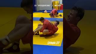 Рычаг колена (KNEEBAR) от Егора из Школы #самбо для взрослых и детей Sambi.st #скпреодоление #sambo