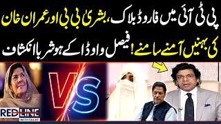 Forward Block in PTI: Bushra Bibi Vs Imran Khan's Sisters | Faisal Vawda Reveals Inside Story |SAMAA