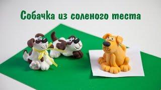 Лепим собачку из соленого теста. Символ года 2018.