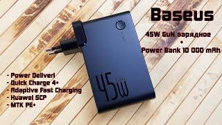 Зарядное устройство Baseus 2в1: быстрая GaN зарядка 45W + Power Bank 10 000 mAh