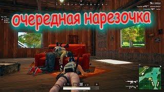 НАРЕЗОЧКА  МОМЕНТОВ СО СТРИМОВ‼ ВИПчики в делеPUBG СТРИМ