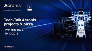 [IT-лекторий] #Tech Talk Acronis