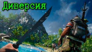 Far Cry - Карта "Диверсия" (Сложность: Реалистичная)