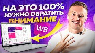 ВАЖНО отслеживать 3 этих показателя в работе на маркетплейсах. Многие селлеры этого НЕ делают!