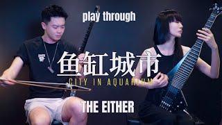 【Studio Live】City in Aquarium _THE EITHER