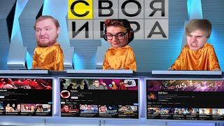 ВИКТОРИНА ЛУЧШИХ! СВОЯ ИГРА С @DGDRus  @SeagullAnime  @daniiljap