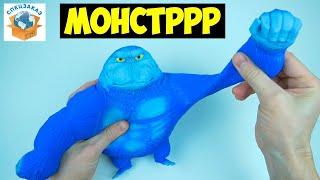 Самая Огромная Горилла Тянучка! Монстры Destructezz Фигурка Антистресс Обзор | СПЕЦЗАКАЗ