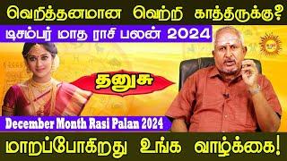 டிசம்பர் மாத ராசிபலன் 2024 Thanusu December Month Rasi Palan 2024 வெறித்தனமான வெற்றி காத்திருக்கு?